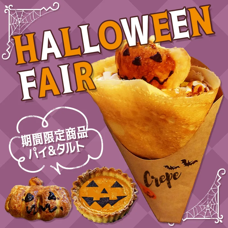 クレープ店のハロウィンフェアバナー