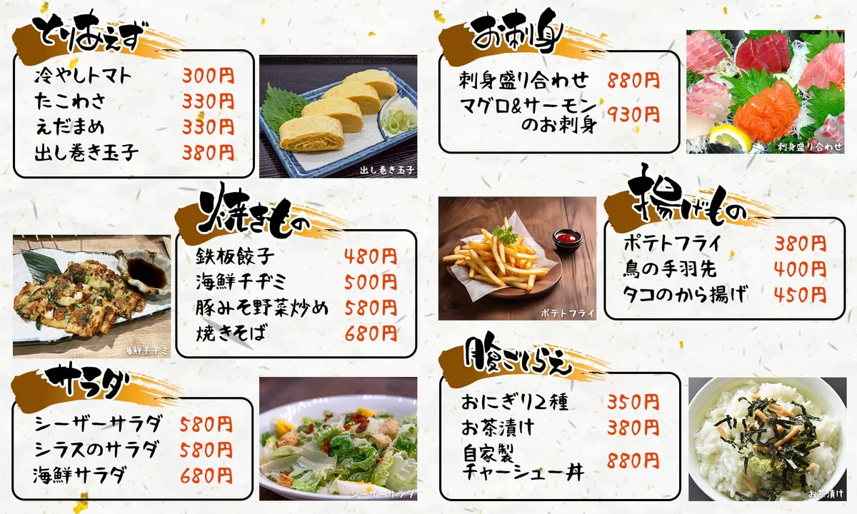 飲食店メニュー表