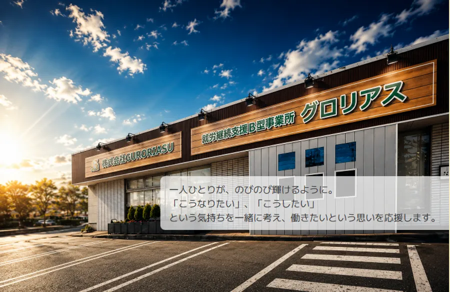グロリアス