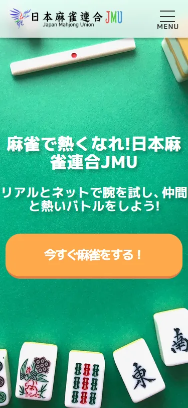 日本麻雀連合 スマホ表示トップ