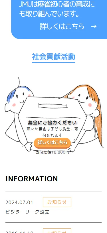 日本麻雀連合 スマホ表示お知らせ