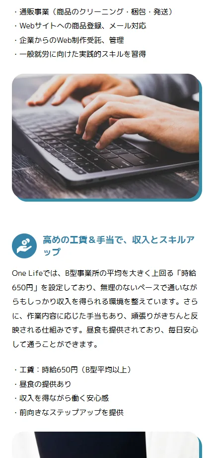 One Life スマホ表示 選ばれる理由
